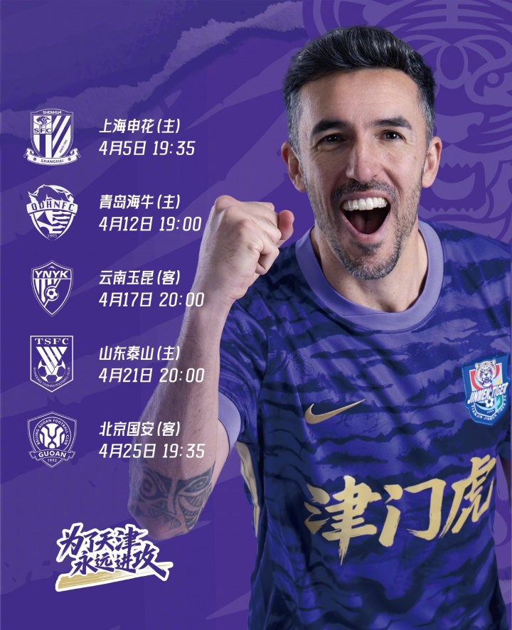 MK体育登录入口-四月赛程 重整旗鼓 全力以赴！